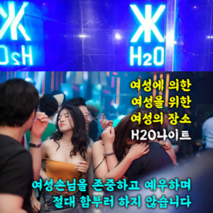 청담h2o나이트