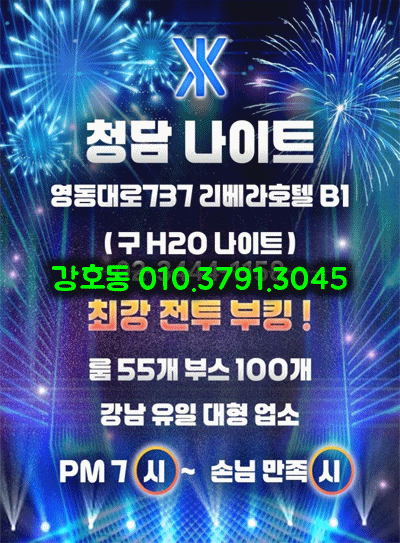 청담나이트